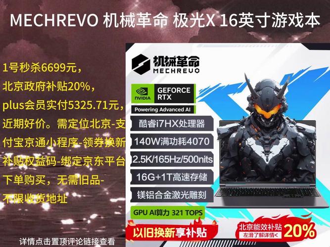 惊爆！机械革命极光X限时补贴20%，6199元秒变4959元，游戏性能炸裂