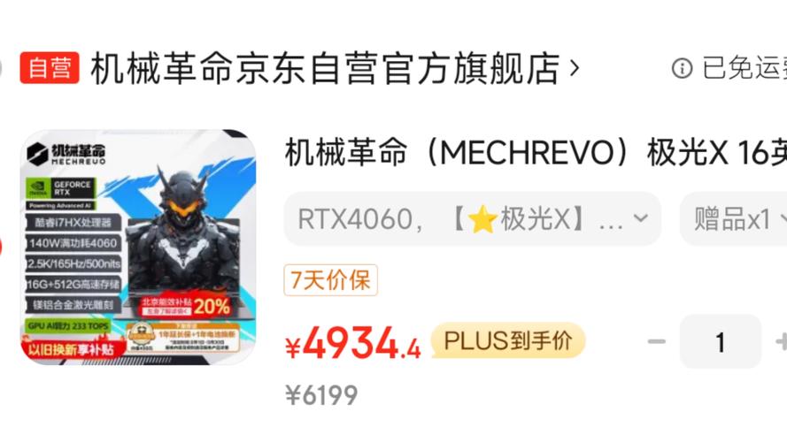 惊爆！机械革命极光X限时补贴20%，6199元秒变4959元，游戏性能炸裂  第3张