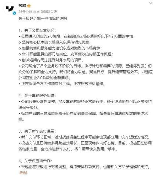 极越汽车一夜崩盘背后：30亿融资为何突然泡汤？