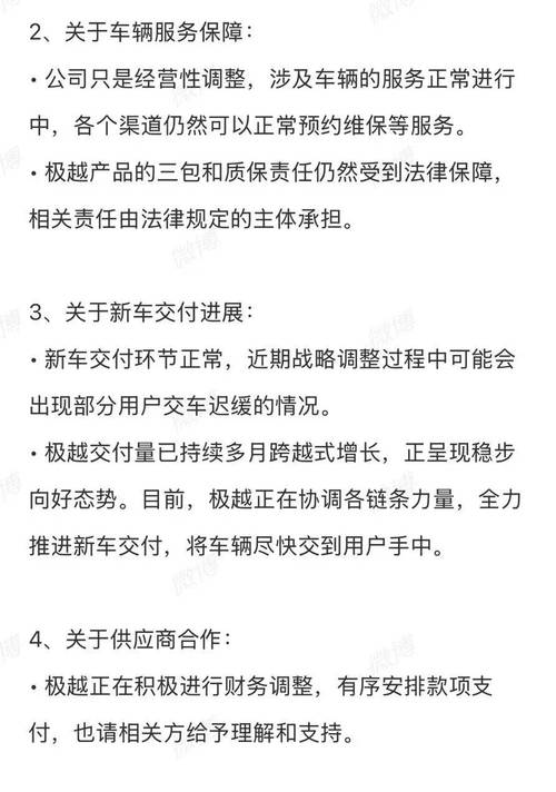 极越汽车一夜崩盘背后：30亿融资为何突然泡汤？  第6张