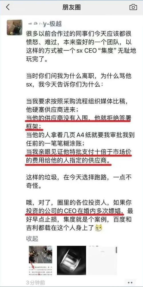 极越汽车一夜崩盘背后：30亿融资为何突然泡汤？  第7张