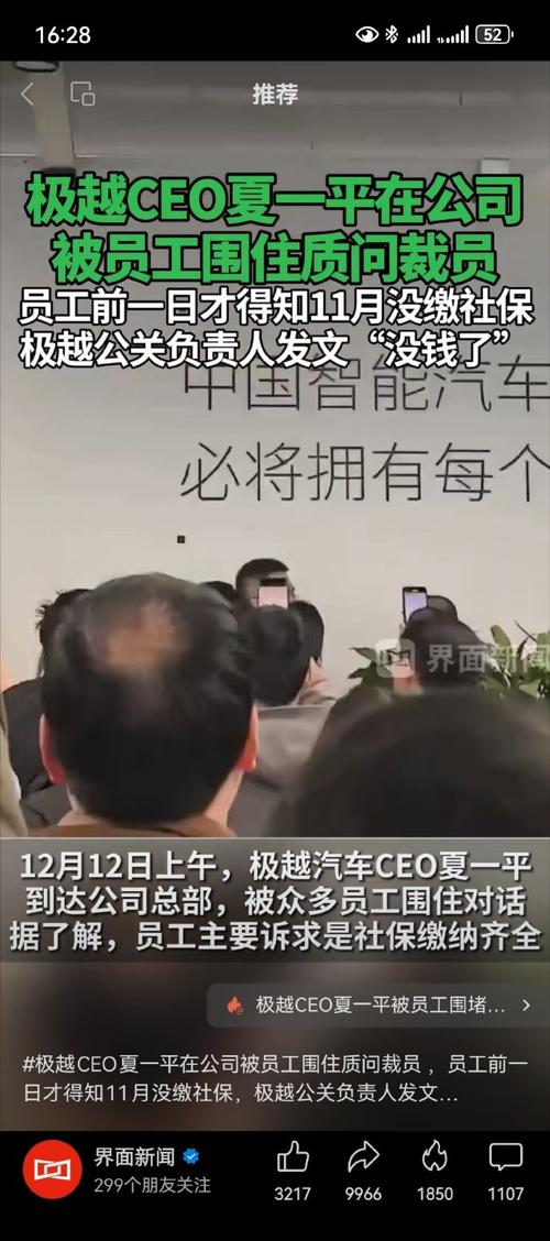 极越汽车一夜崩盘背后：30亿融资为何突然泡汤？  第10张