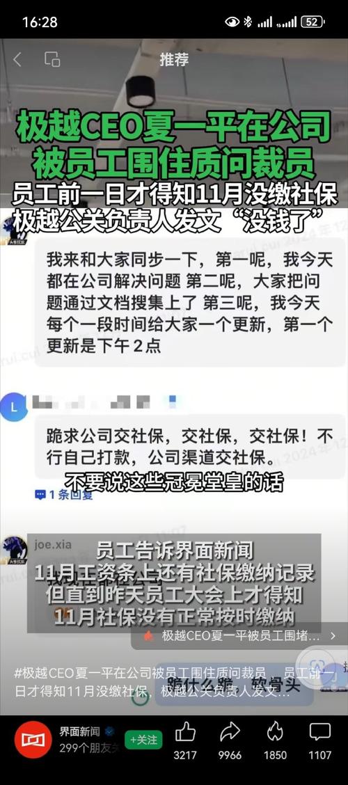 极越汽车崩盘在即，字节跳动能否成为救世主？网友热议接盘可能性  第11张