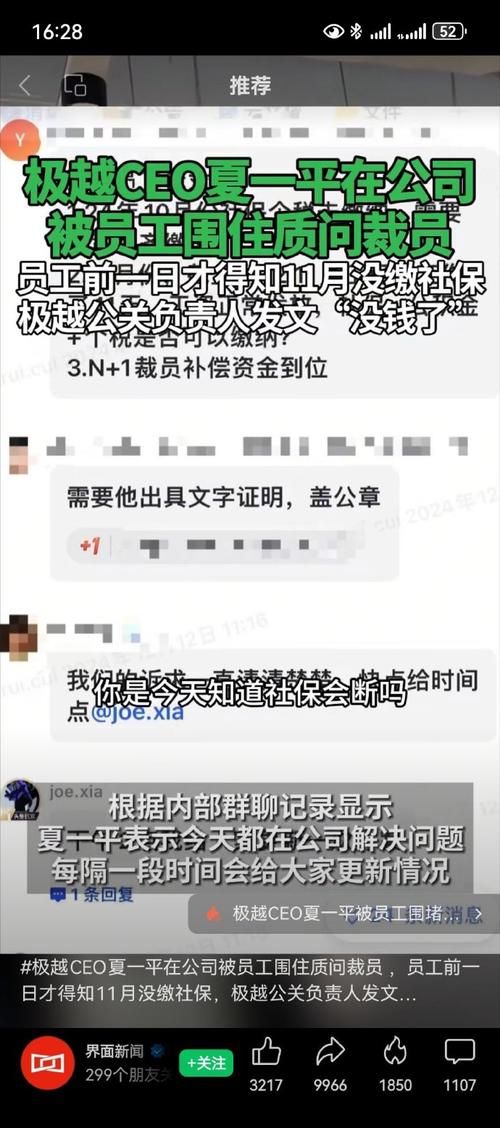 极越汽车崩盘在即，字节跳动能否成为救世主？网友热议接盘可能性  第13张