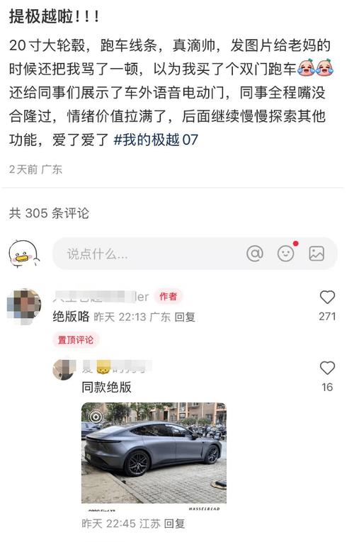 极越汽车崩盘在即，字节跳动能否成为救世主？网友热议接盘可能性  第5张