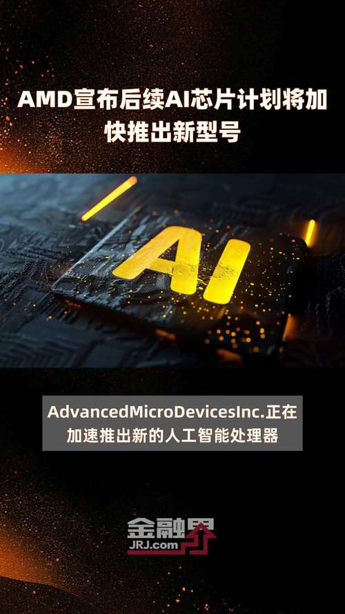 AMD新AI芯片能效惊人：28.3倍提升，2025年目标提前一年实现  第9张