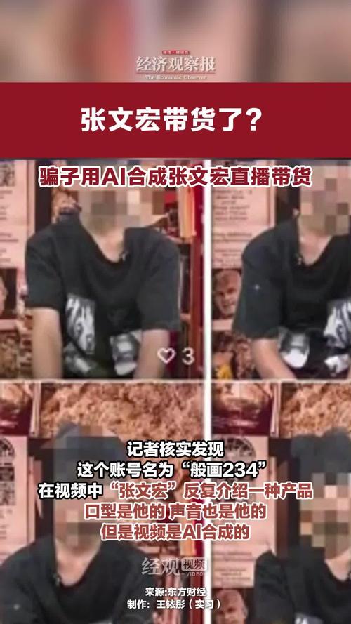 惊！张文宏医生竟被AI合成视频带货，真相让人  第4张