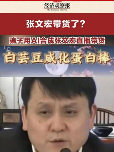 惊！张文宏医生竟被AI合成视频带货，真相让人  第6张