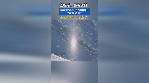 四川网友拍到神秘漂浮物，是外星来客还是另有玄机？  第2张