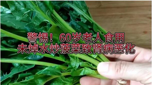 61岁老人因一盘菠菜终身透析，草酸竟是罪魁祸首！焯水60秒可救命  第6张