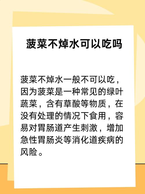 61岁老人因一盘菠菜终身透析，草酸竟是罪魁祸首！焯水60秒可救命  第7张