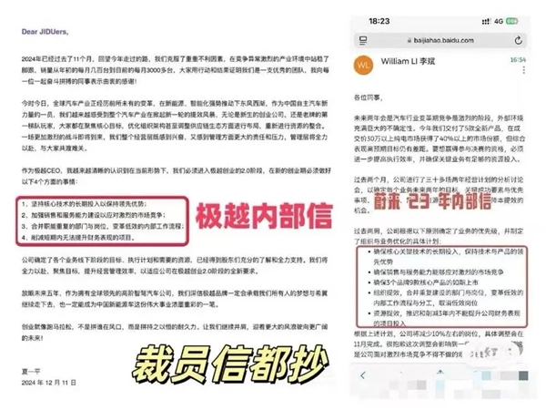 极越崩盘48小时：供应商堵门，员工社保被欠，车主售后无保障，谁来收拾这个烂摊子？  第2张