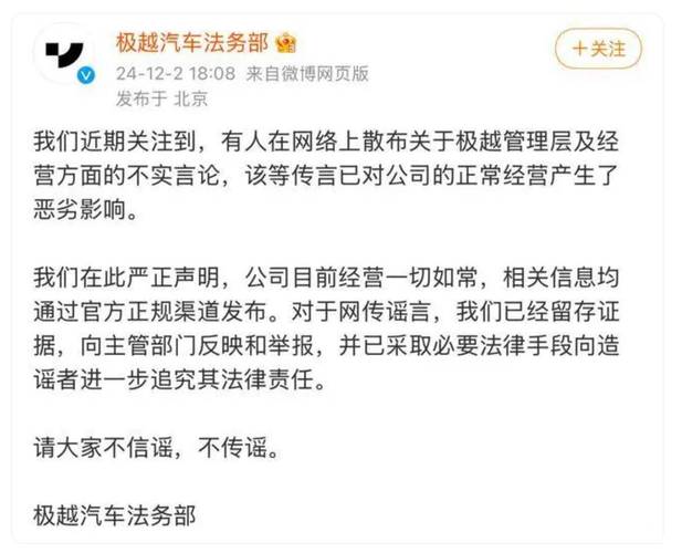 极越CEO被员工改名‘臭不要脸’，公司财务危机曝光，百度吉利紧急支援  第4张