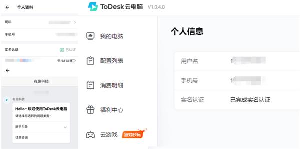 ToDesk云电脑实测：设计、AIGC创作轻松搞定，性能卓越引爆云端体验  第8张