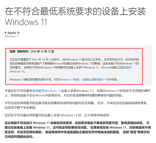 惊！微软突然放宽Windows 11升级限制，旧电脑也能运行，但后果自负  第9张