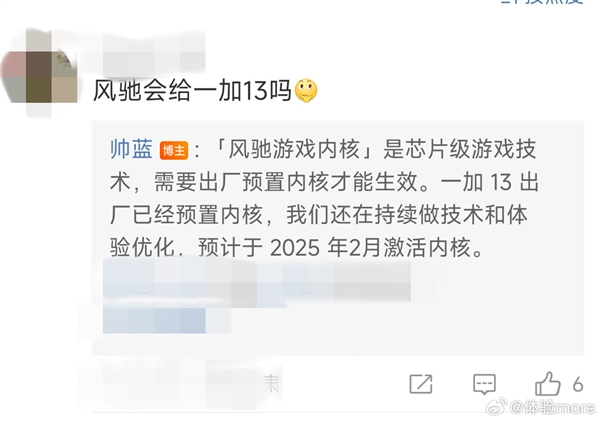 一加13搭载风驰游戏内核，2025年2月激活，游戏体验将迎来革命性提升  第11张