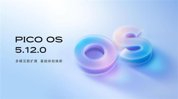 告别无奈！PICO OS 5.12.0升级，一键解决MR设备使用痛点，娱乐工作两不误