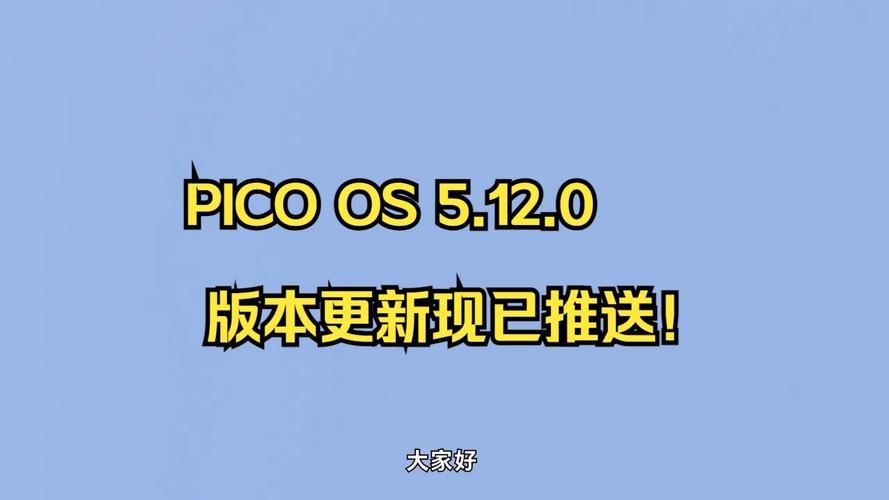 告别无奈！PICO OS 5.12.0升级，一键解决MR设备使用痛点，娱乐工作两不误  第14张