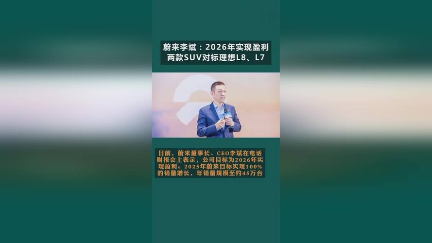 李斌3小时媒体沟通会揭秘：蔚来如何在激烈竞争中实现2026年盈利目标？  第10张