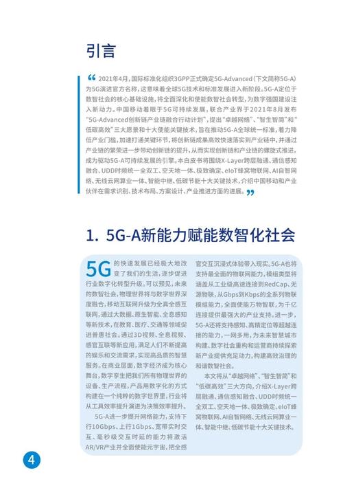 5G-Advanced时代即将来临，你准备好了吗？  第4张