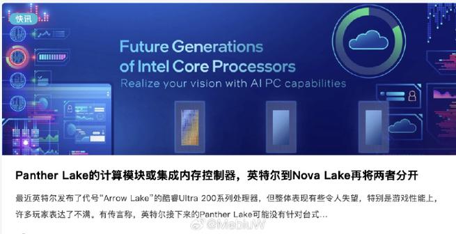 Intel Panther Lake曝光：2025年重磅新品，或将颠覆轻薄本市场  第7张