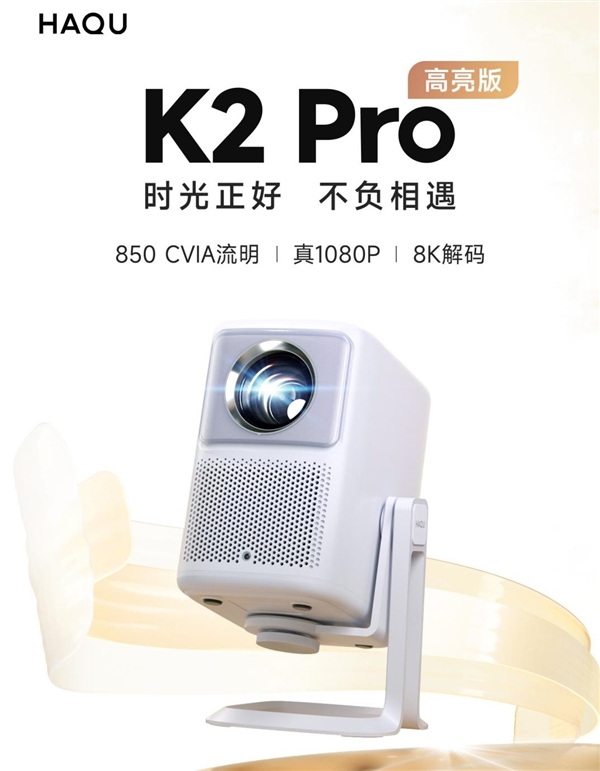 千元投影仪大比拼：哈趣K2 Pro、极米Z6X、极米Play5谁才是性价比之王？  第7张