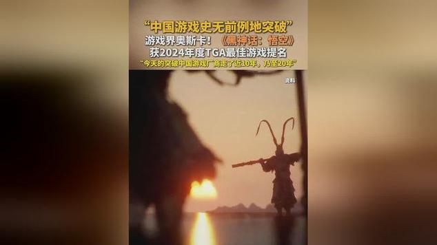 黑神话：悟空虽未获TGA年度最佳，但早已是我们心中的无冕之王  第2张