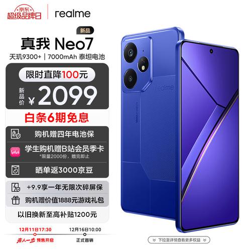 真我Neo7震撼发布！2099元起，天玑9300+、7000mAh电池，质价比爆棚  第13张