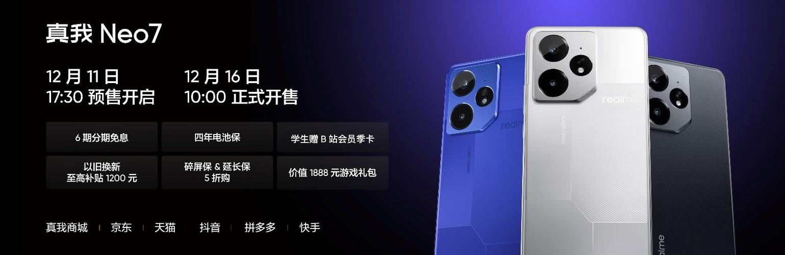 真我Neo7震撼发布！2099元起，天玑9300+、7000mAh电池，质价比爆棚  第4张