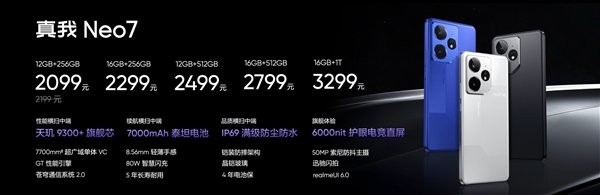 真我Neo7震撼发布！2099元起，天玑9300+、7000mAh电池，质价比爆棚  第9张