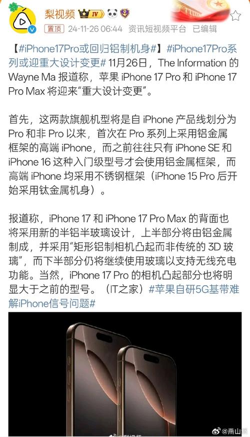 iPhone 17 Pro重大升级曝光！但华为Mate70系列或成更佳选择？  第6张