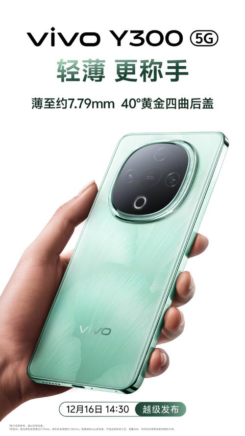 vivo Y300震撼来袭！600%超大音量，三向扬声系统，12月16日颠覆你的听音体验  第2张