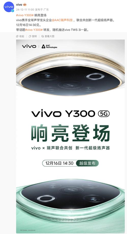 vivo Y300震撼来袭！600%超大音量，三向扬声系统，12月16日颠覆你的听音体验  第6张