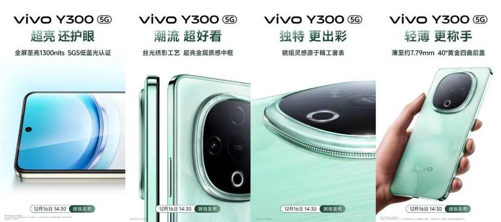 vivo Y300震撼来袭！600%超大音量，三向扬声系统，12月16日颠覆你的听音体验  第8张