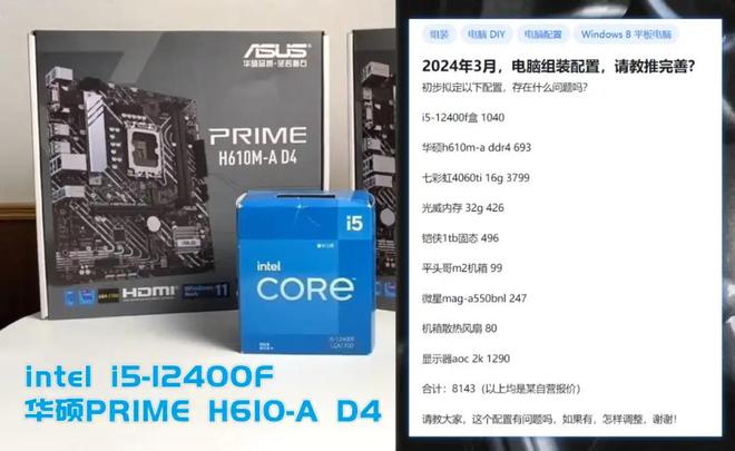 7000元配置，选CPU首要！AMDRyzen5还是英特尔酷睿i5更值得？  第6张