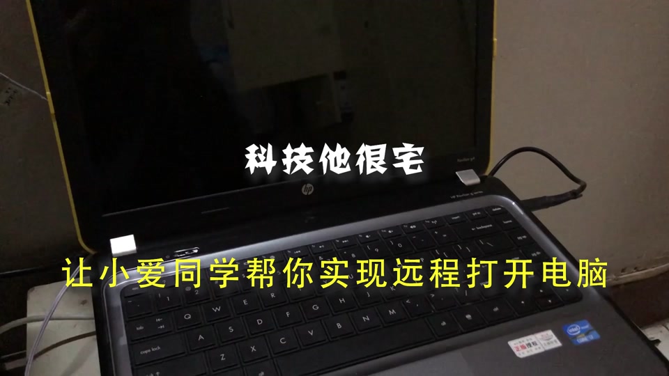 解决红米小爱音箱与个人电脑连接问题：详细步骤分享及解决方案  第9张