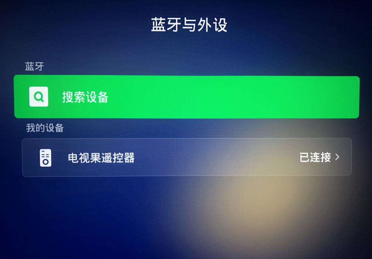 掌握安卓智能电视的设置技巧与使用方法，让您的家庭娱乐生活更智能化  第4张