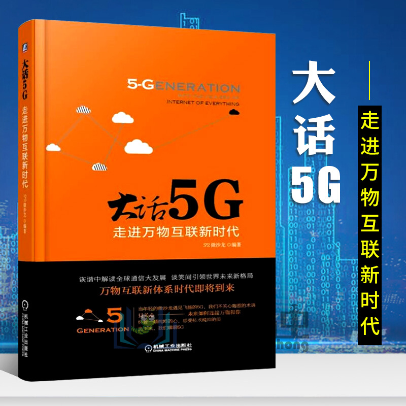 5G 技术崛起对消费者生活的影响与万物互联新时代的到来  第4张