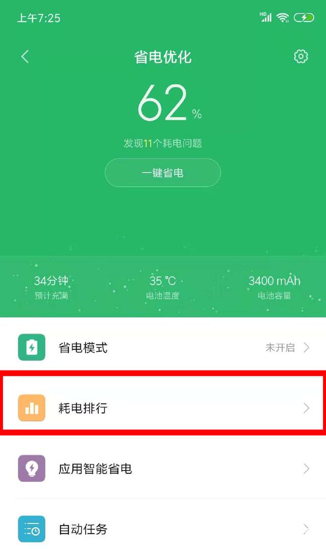 Android12 系统升级后，电量消耗迅速，你是否也有此困扰？  第4张