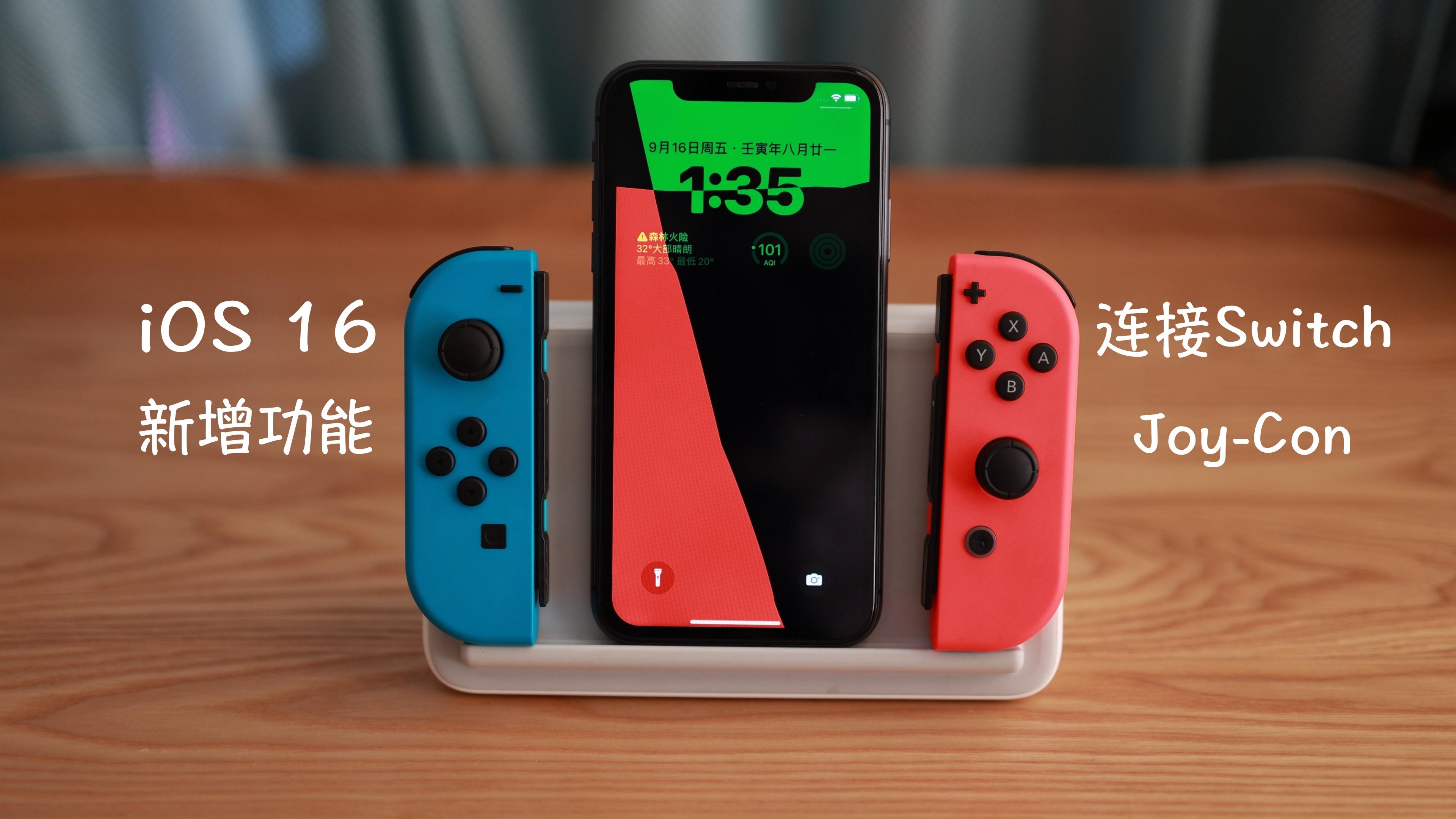 任天堂 Switch 连接音响设备：提升游戏视听享受的创新领域  第6张