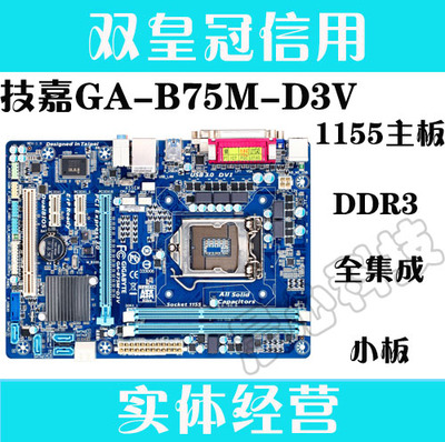 回忆 B75 主板与 DDR3 内存的辉煌岁月：稳定、兼容与速度的完美结合  第5张
