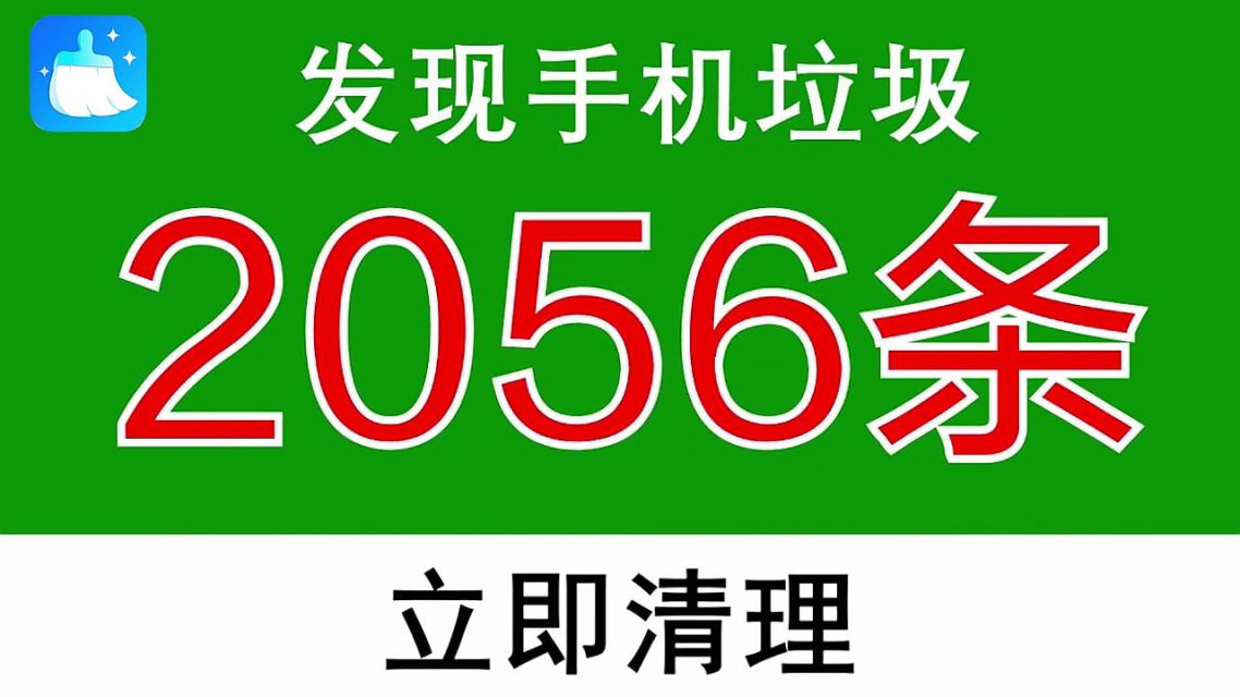 安卓手机数据存储：清理垃圾，释放空间，让手机运行如飞  第4张