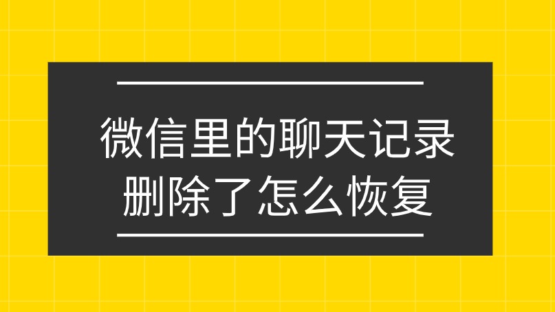 安卓系统恢复微信好友的方法，找回失去的温情  第6张