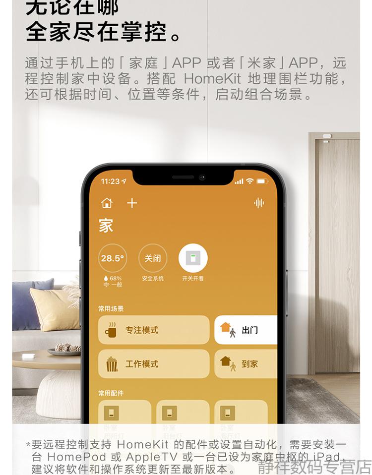 小米音响与 Apple HomeKit 的深度融合：智能家居的理想之选