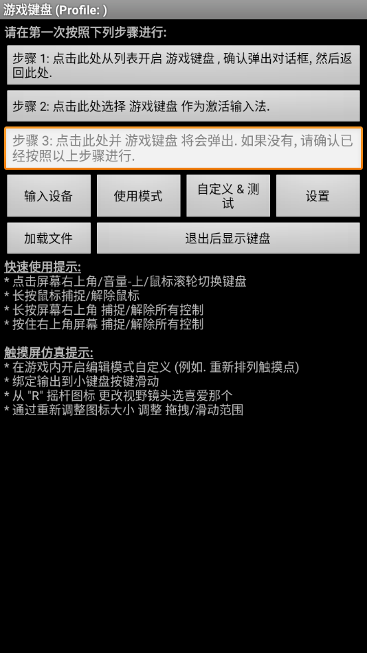 安卓系统单人游戏键盘设定技巧，助你畅玩游戏世界  第1张