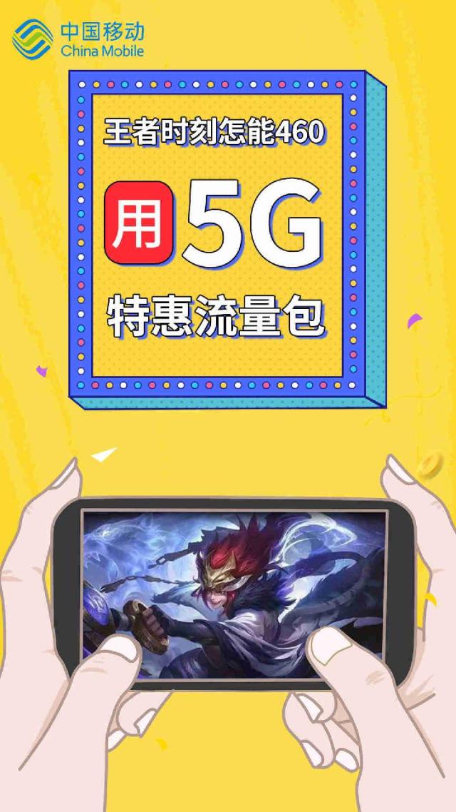 5G 时代，手机游戏数据流量消耗如何有效控制？  第3张