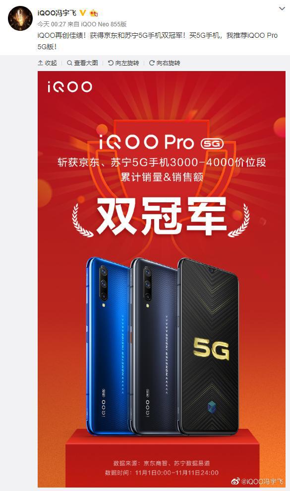 恭喜！IQOO 品牌手机成功接入 5G 频段，引领未来生活变革  第3张