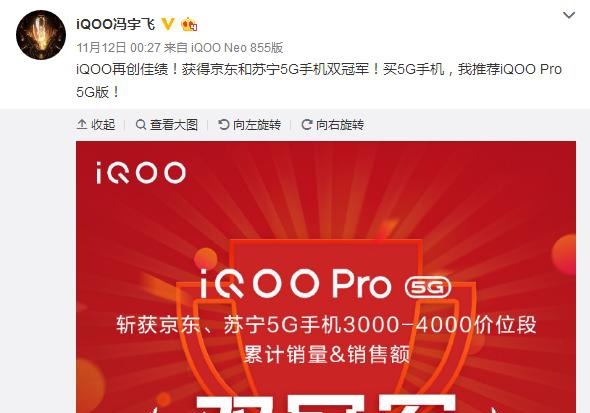 恭喜！IQOO 品牌手机成功接入 5G 频段，引领未来生活变革  第4张