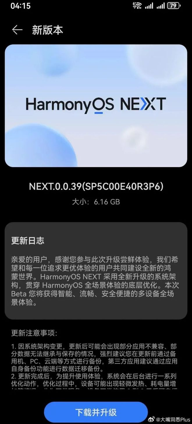 华为 Android9 系统回退教程及注意事项，备份数据是关键  第2张