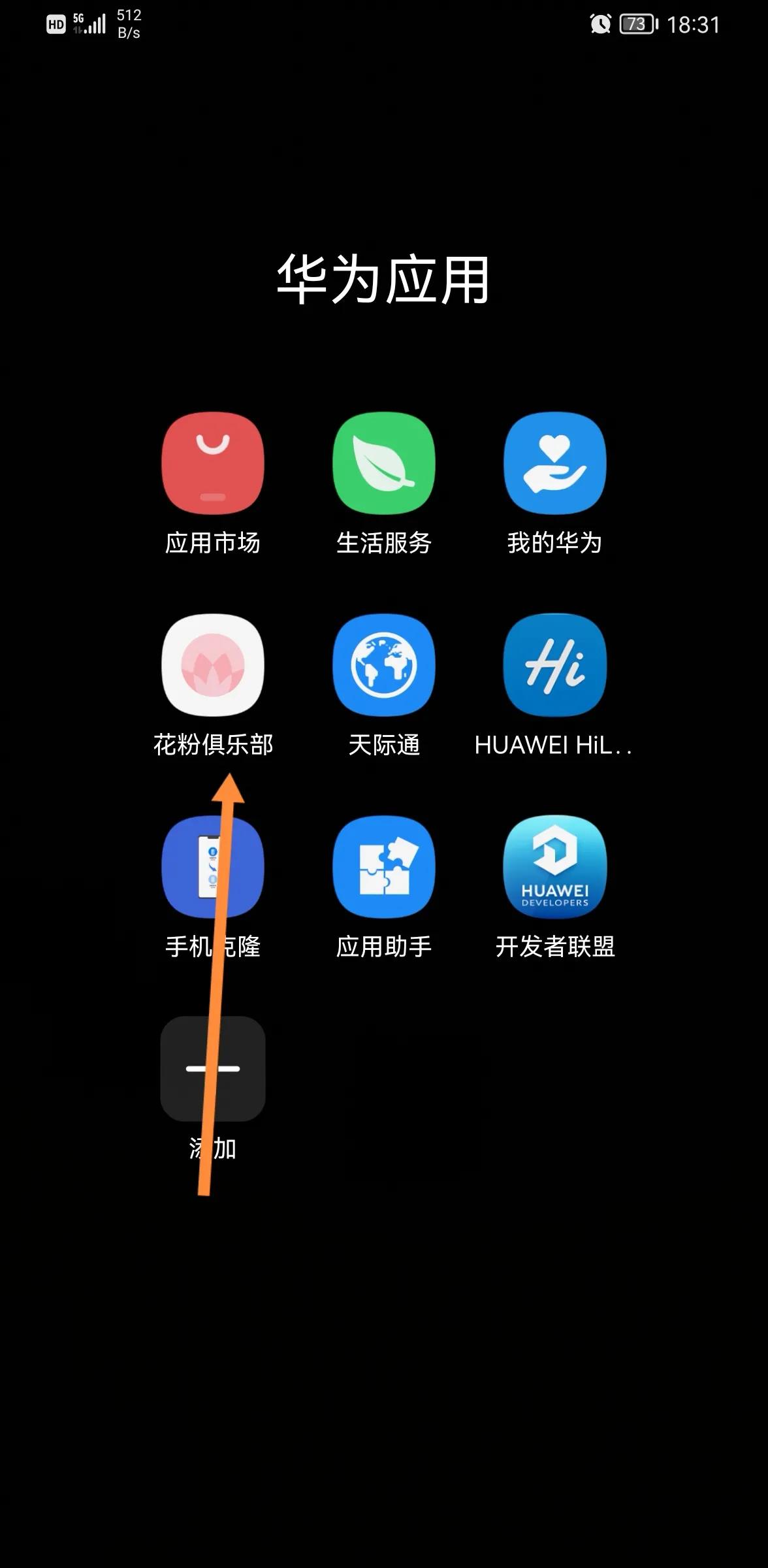 华为 Android9 系统回退教程及注意事项，备份数据是关键  第4张